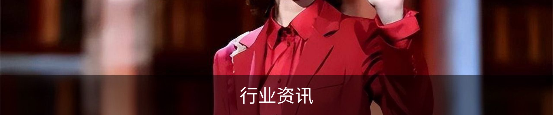 行业资讯